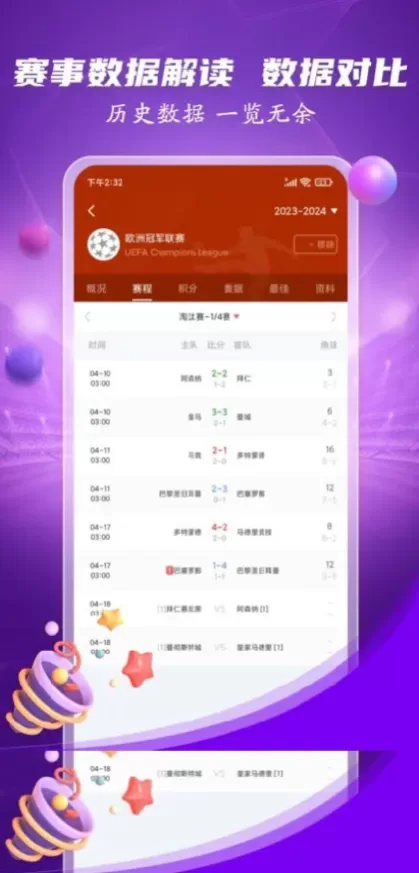 九游体育App最新版界面演示